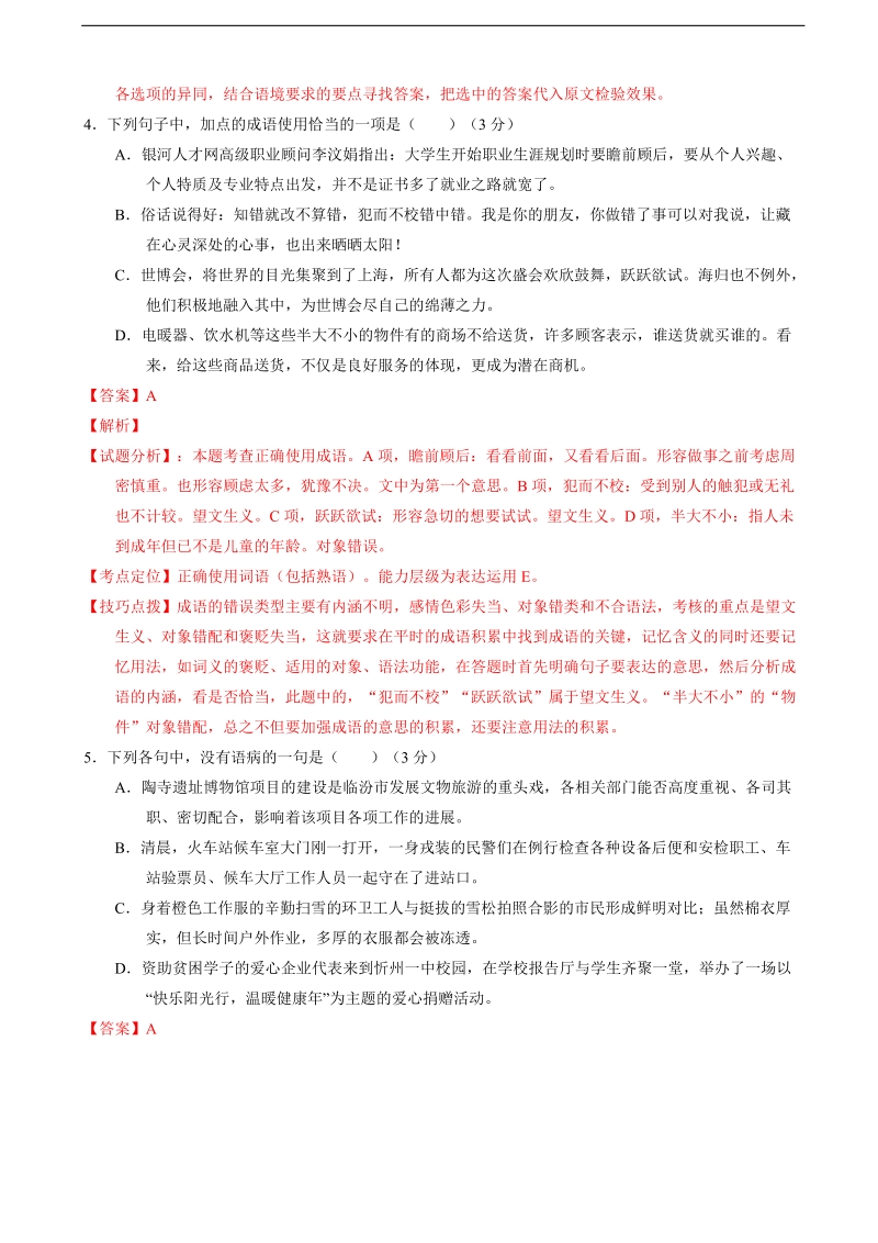 2016年山东省高考冲刺模拟卷 语文 04（解析版）.doc_第3页