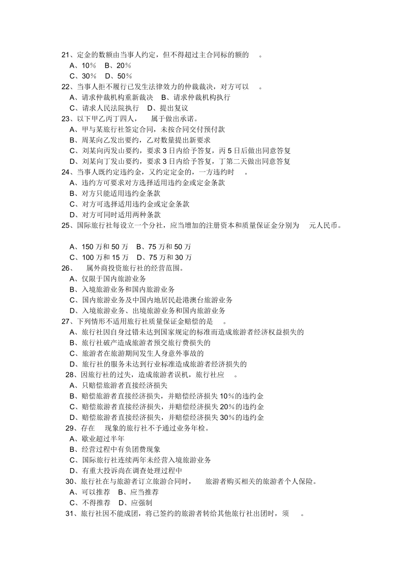 2003-2005年山东导游考试历年真题.doc_第3页