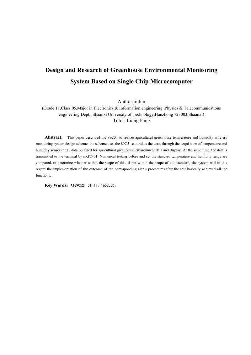 农业温室大棚参数无线监控系统设计毕业论文.doc_第3页