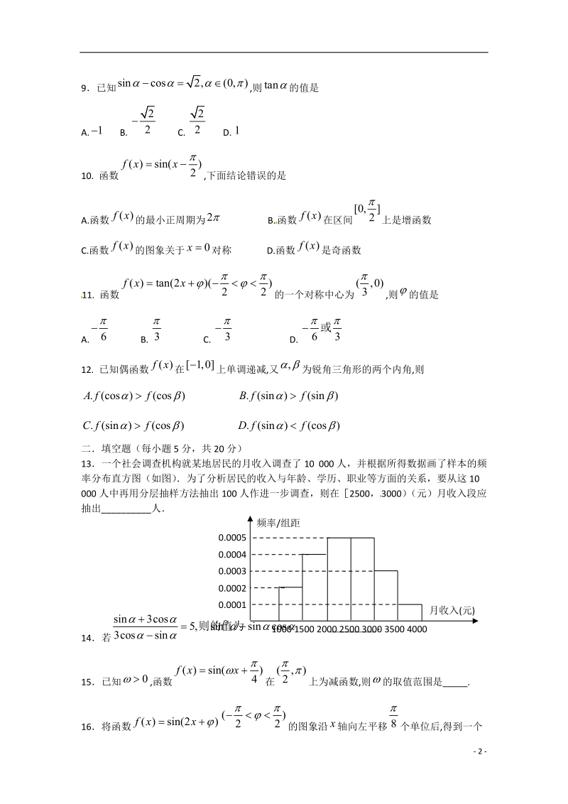 周口市商水县第一高级中学2014-2015学年高一数学下学期期中试题 理.doc_第2页