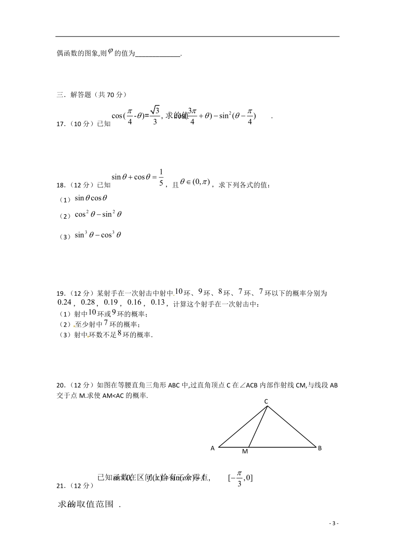 周口市商水县第一高级中学2014-2015学年高一数学下学期期中试题 理.doc_第3页