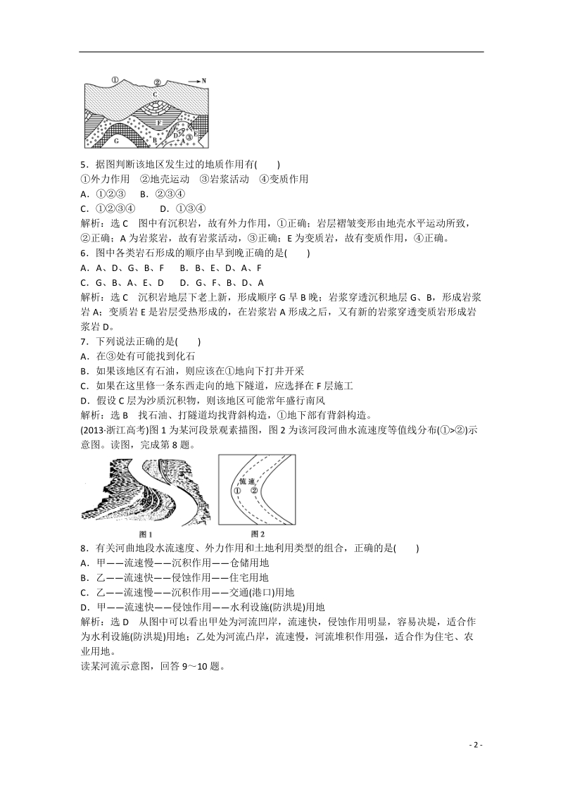 2015届高三地理二轮专题总复习 复习效果检测4 地表形态的塑造.doc_第2页