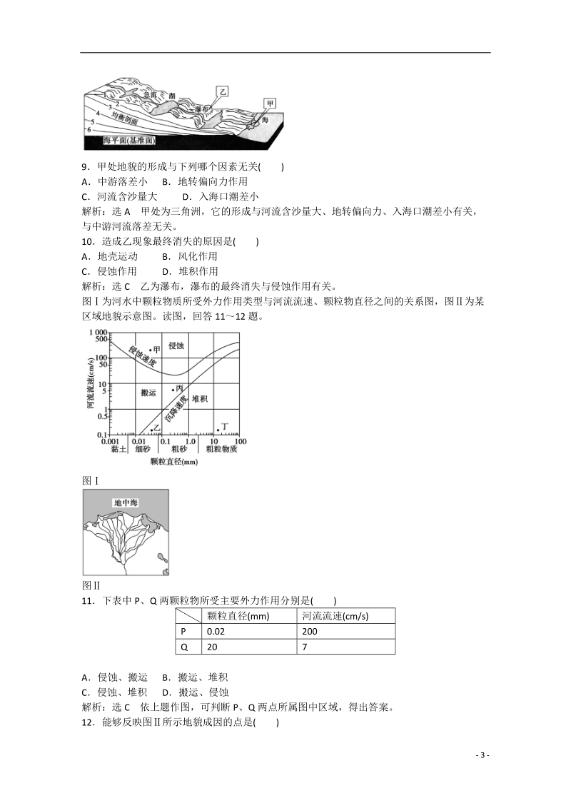 2015届高三地理二轮专题总复习 复习效果检测4 地表形态的塑造.doc_第3页