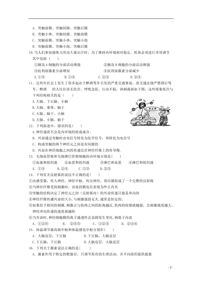 伊春市伊春第二中学2014-2015学年高二生物上学期期中试卷.doc_第2页