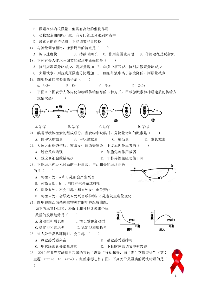 伊春市伊春第二中学2014-2015学年高二生物上学期期中试卷.doc_第3页