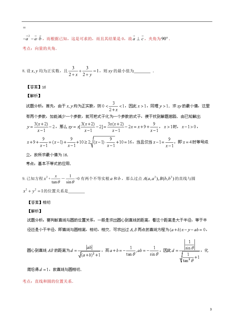 扬州中学2014届高三数学12月月考试题 理 新人教a版.doc_第3页