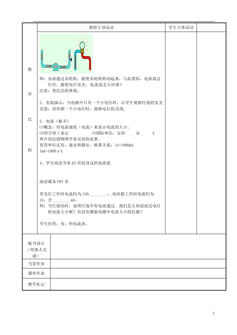 新沂市第二中学九年级物理上册 13.3 电流和电流表的使用教案1 苏科版.doc_第2页