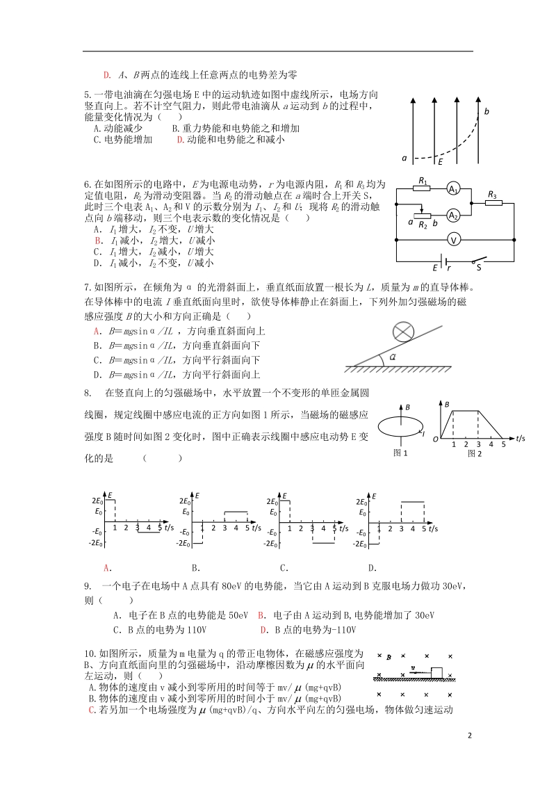 仙桃市2013-2014学年高二物理上学期期末考试试题新人教版.doc_第2页