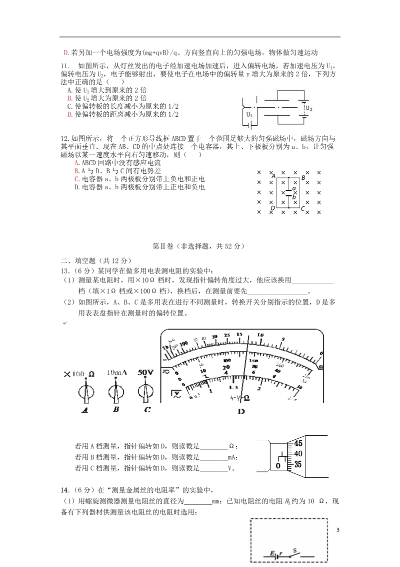 仙桃市2013-2014学年高二物理上学期期末考试试题新人教版.doc_第3页