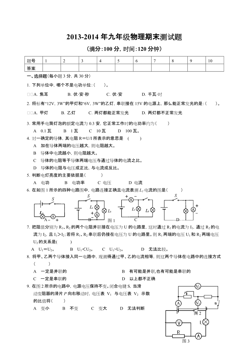 2013-2014年九年级物理期末测试题.doc_第1页