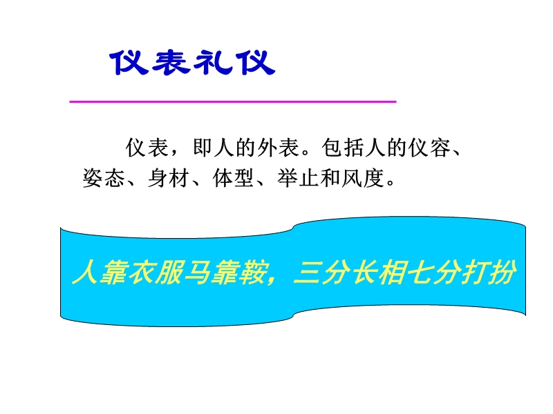 仪表礼仪培训课件.ppt_第2页