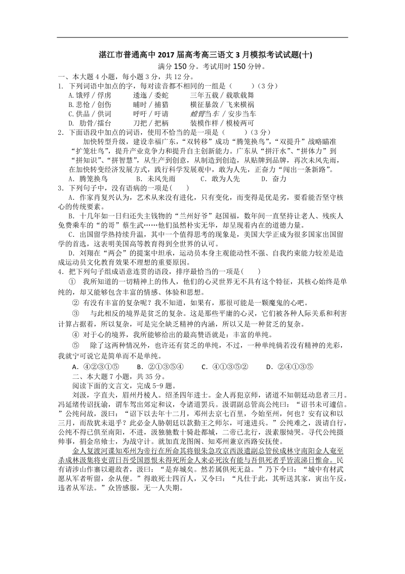 2017年广东湛江市普通高中高考高三语文3月模拟考试试题10.doc_第1页