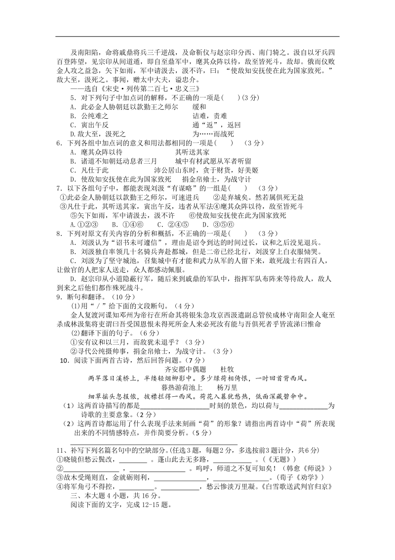 2017年广东湛江市普通高中高考高三语文3月模拟考试试题10.doc_第2页