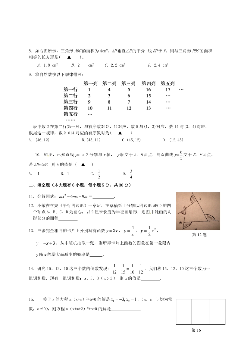 嘉兴市秀洲区新塍镇中学2015年初中数学毕业生学业考试适应性练习试题（无答案）.doc_第2页