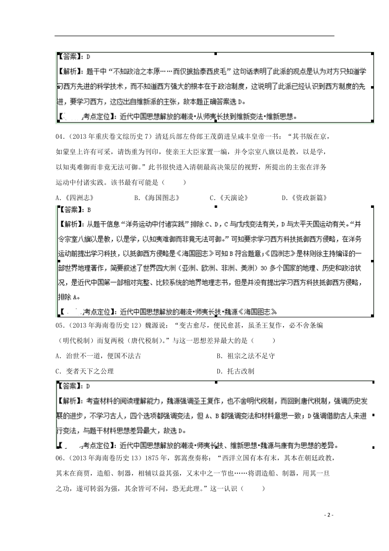 2015年高考历史二轮专项训练 近代中国思想文化.doc_第2页