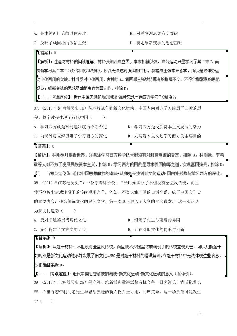 2015年高考历史二轮专项训练 近代中国思想文化.doc_第3页