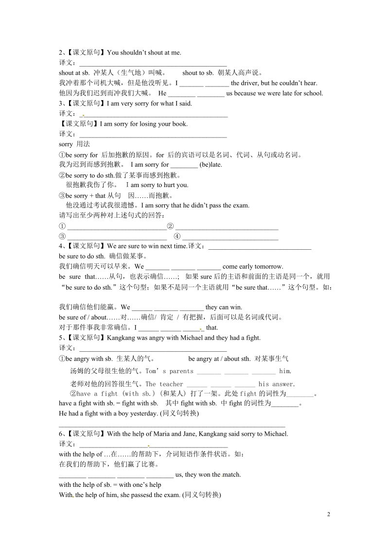 五常市第三中学八年级英语上册《unit 1 topic 2 would you mind passing me some water section b》导学案（无答案） 仁爱版.doc_第2页