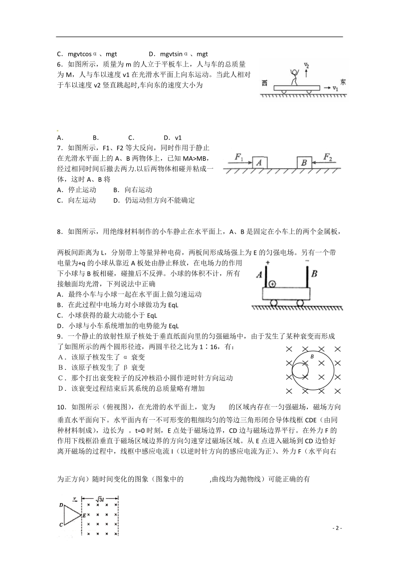 周口市商水县第一高级中学2014-2015学年高二物理下学期期中试题.doc_第2页