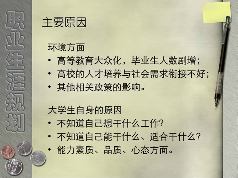 做好应聘前准备——大学生就业指导.ppt_第3页