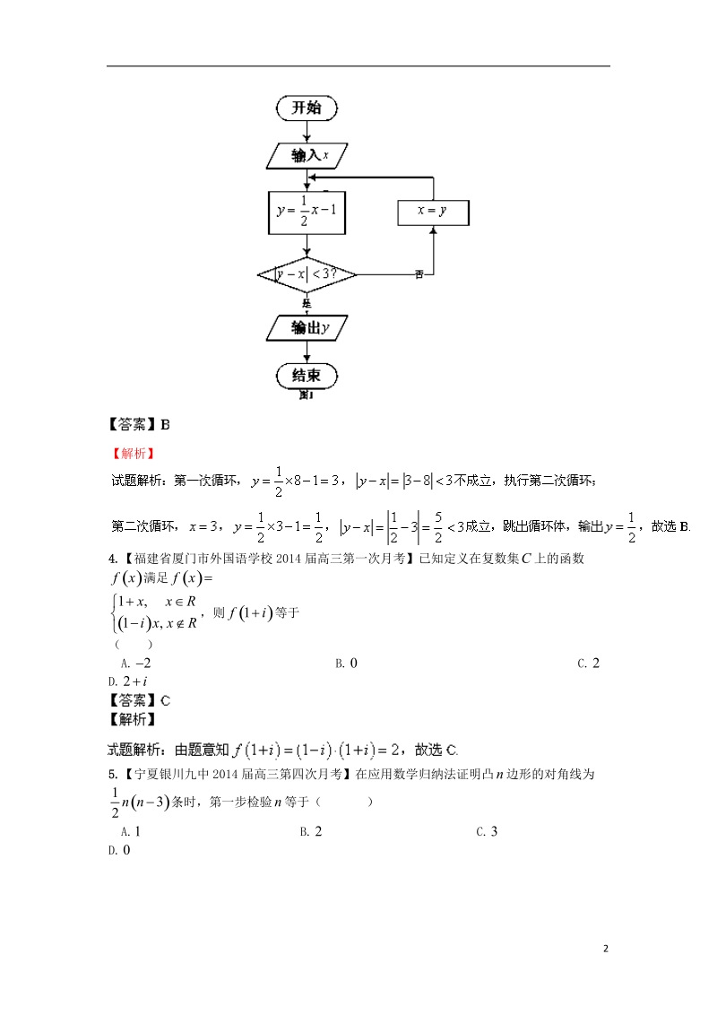 2014年高考数学二轮复习 高效整合篇专题11 算法、推理与证明、复数 理（含解析）.doc_第2页