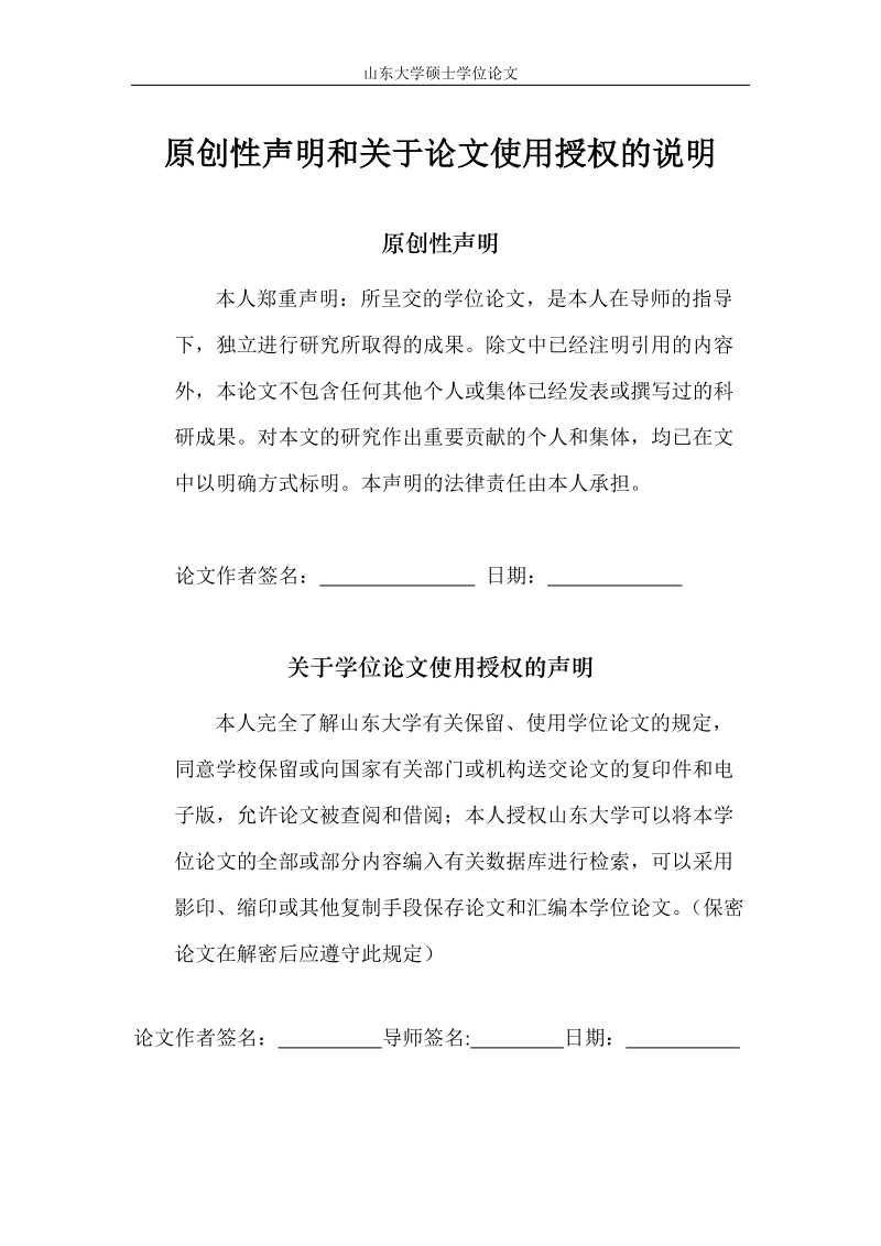 典当业务管理信息系统的设计与实现毕业论文.doc_第2页