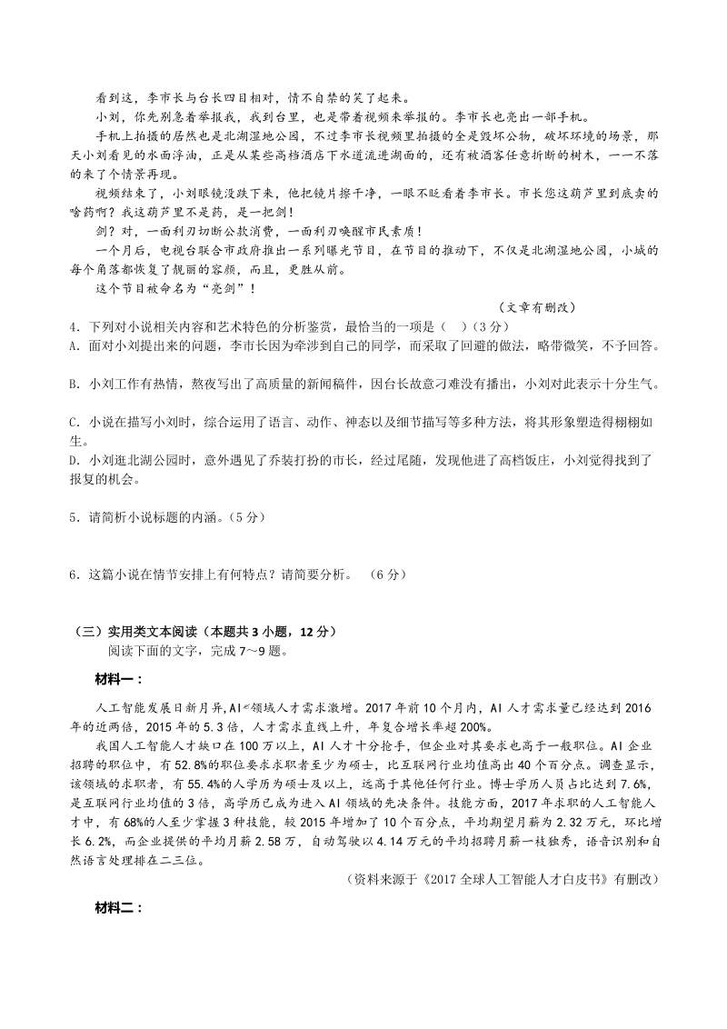 2018年安徽省淮南市第二中学、宿城第一中学高三第四次考试语文试题.doc_第3页