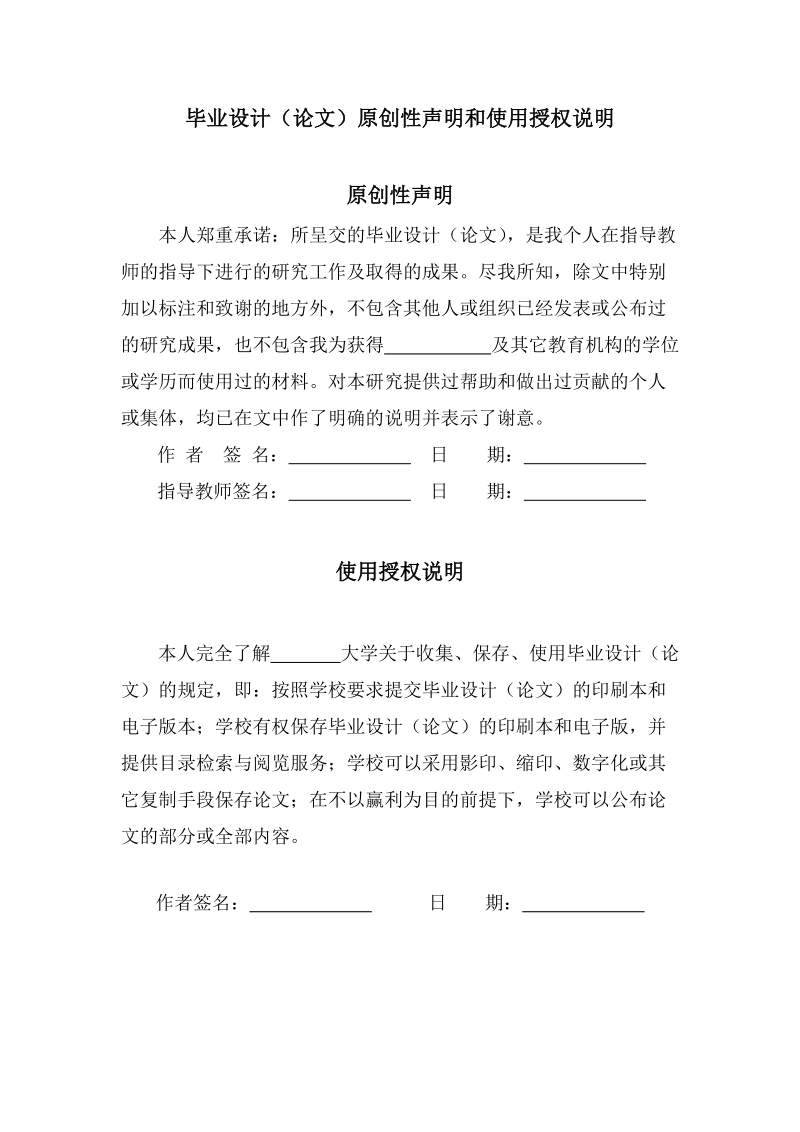 上市公司社会责任信息披露分析本科毕业论文.doc_第2页