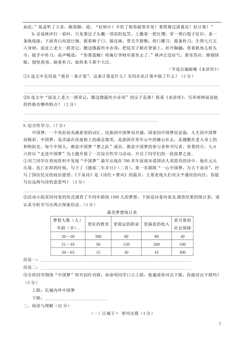 孝感市孝南区三校2015届九年级语文12月月考试题.doc_第2页