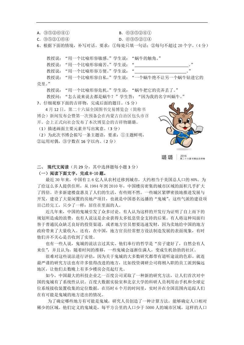 2016年浙江省宁波市高三五校适应性考试语文试题.doc_第2页