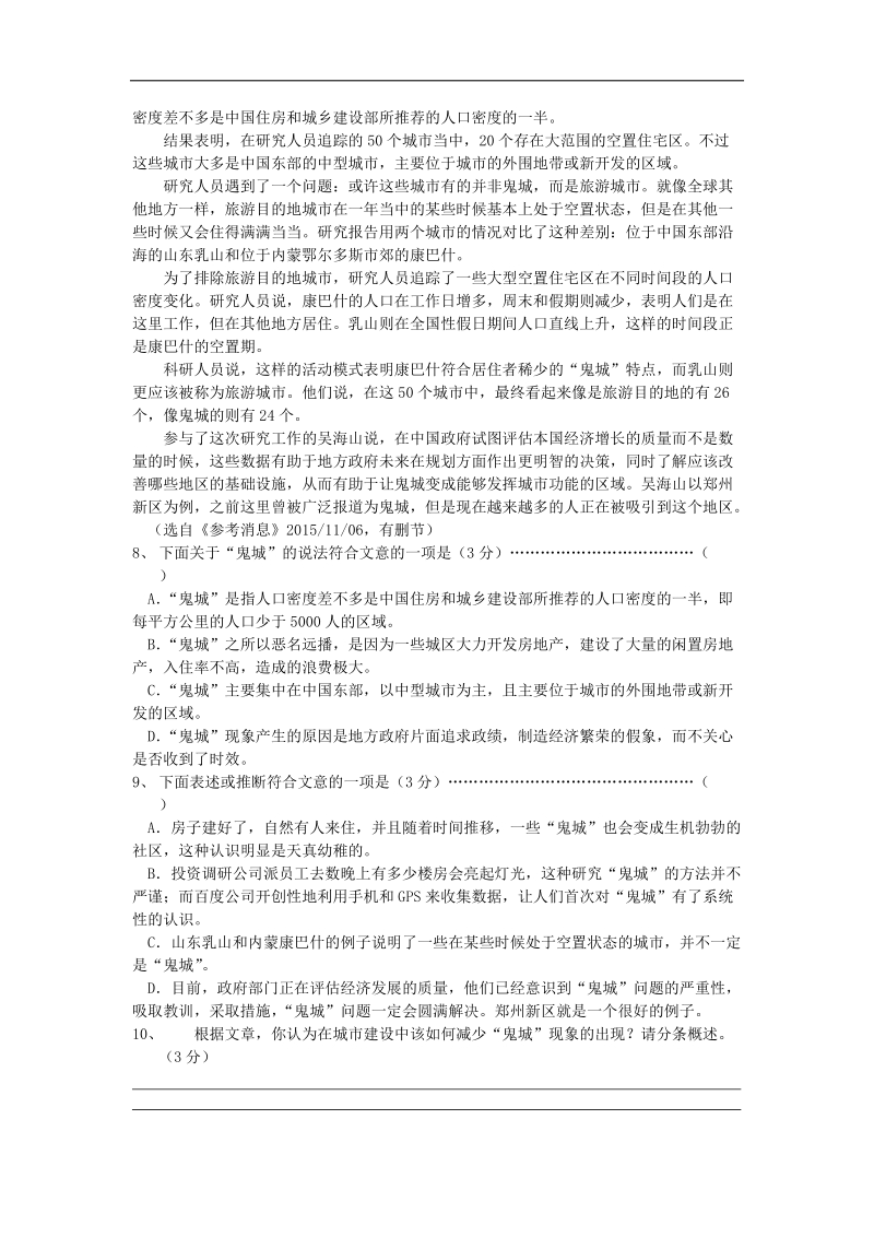 2016年浙江省宁波市高三五校适应性考试语文试题.doc_第3页