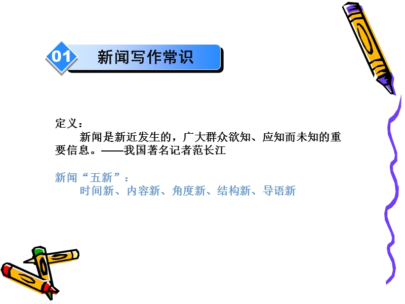 企业新闻写作培训.ppt.ppt_第3页