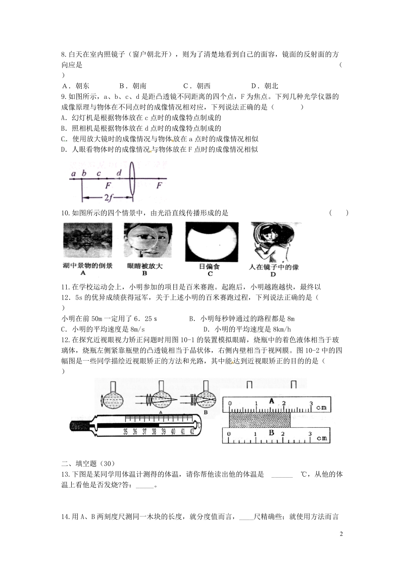 扬州市江都区十校2014-2015学年八年级物理12月联谊月考试题.doc_第2页