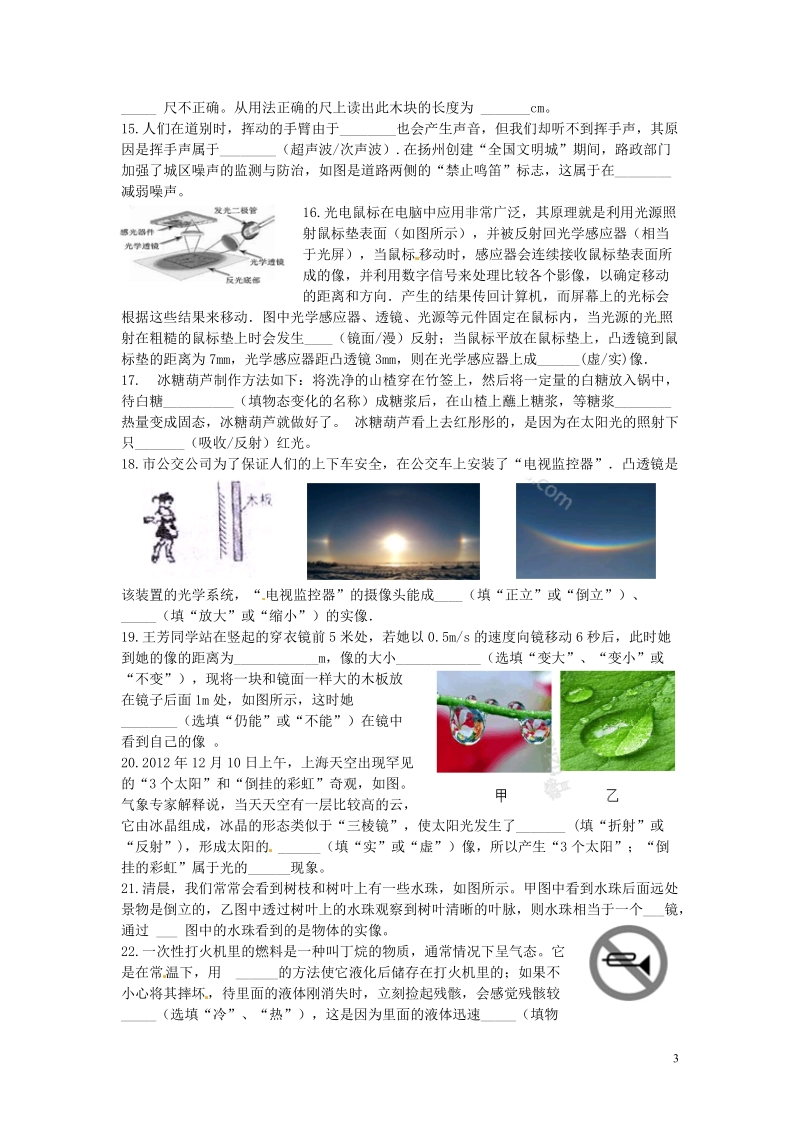 扬州市江都区十校2014-2015学年八年级物理12月联谊月考试题.doc_第3页