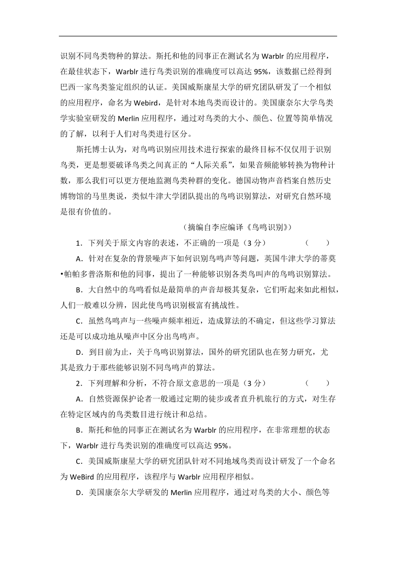 2017年甘肃省武威第十八中学高三第一次模拟考试语文试题.doc_第2页