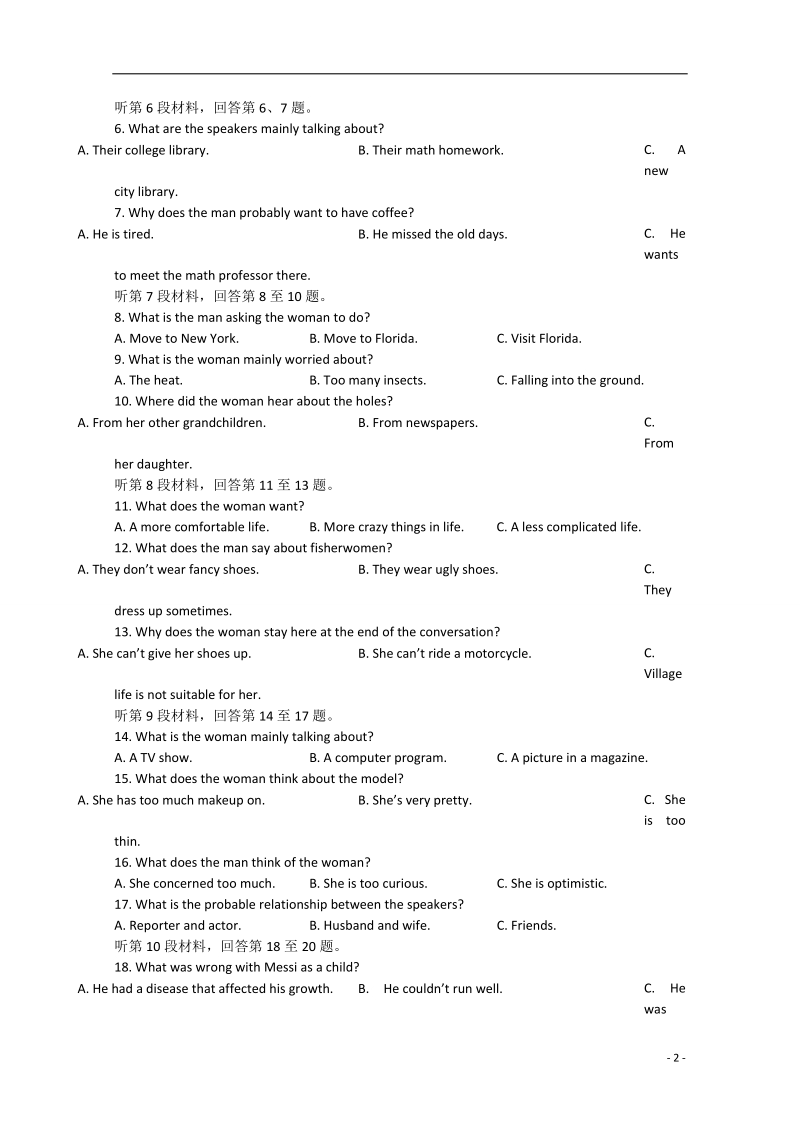 孝感市七校2015届高三英语上学期期末联考试题.doc_第2页