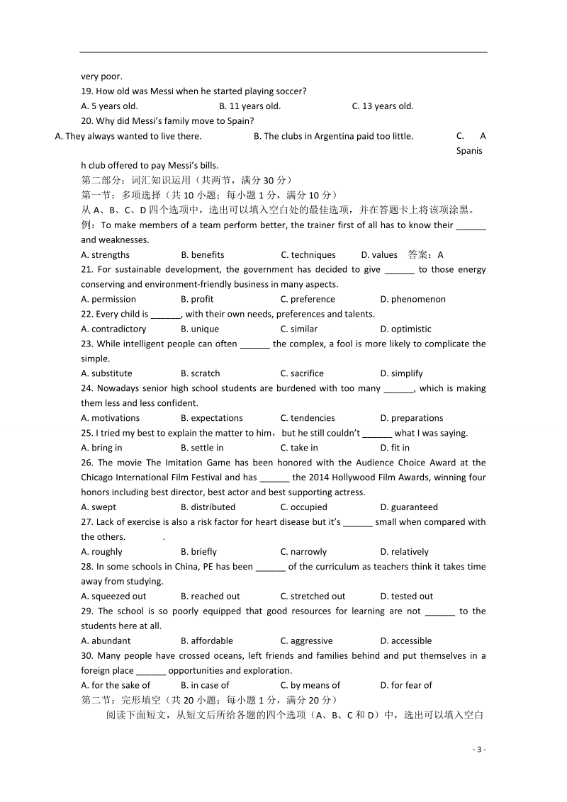 孝感市七校2015届高三英语上学期期末联考试题.doc_第3页