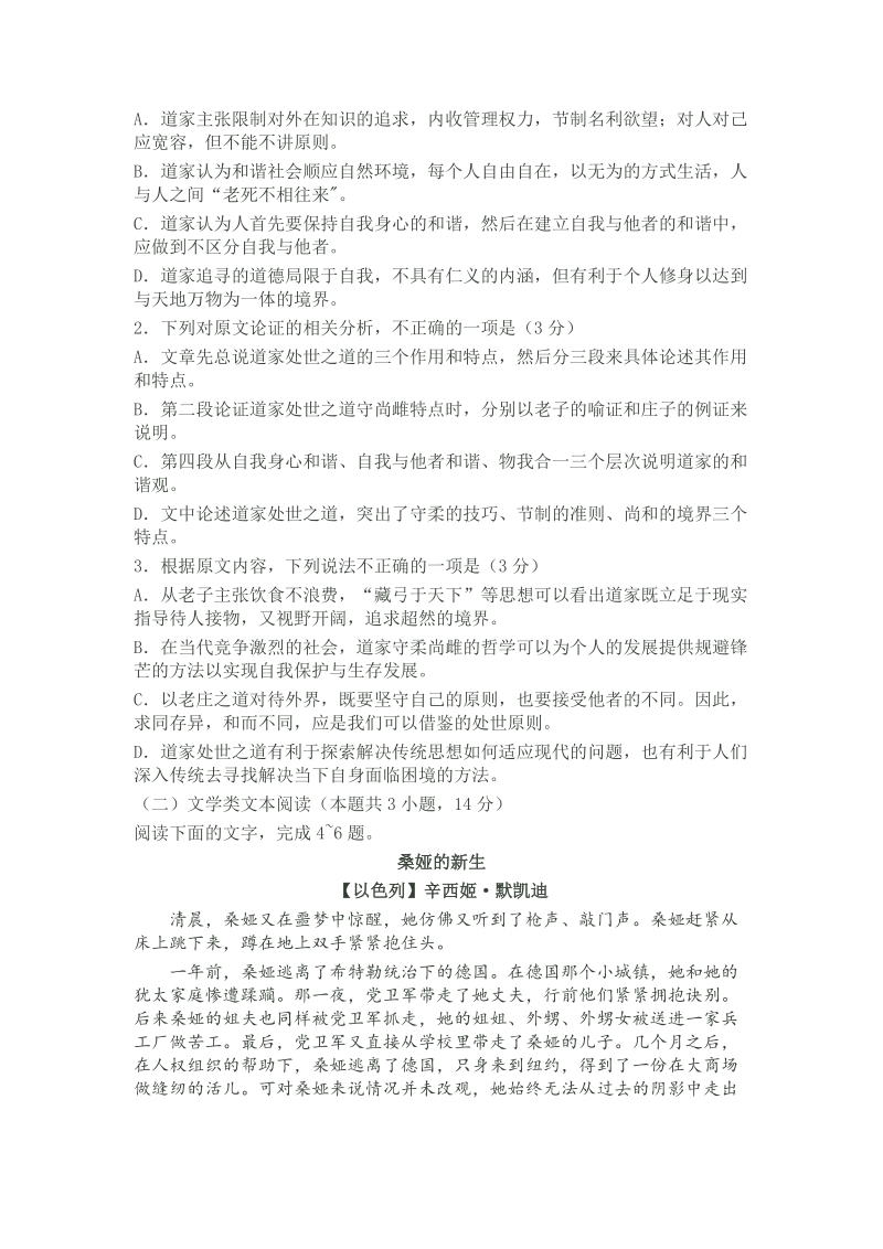 2018年普通高校招生全国统一考试仿真模拟（一）语文试题 word版.doc_第2页