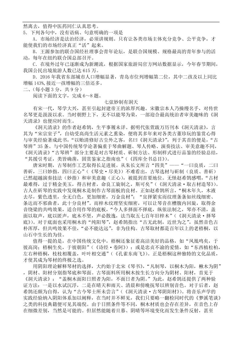 2017年山东省青岛市高三下学期第一次模拟考试语文试题.doc_第2页