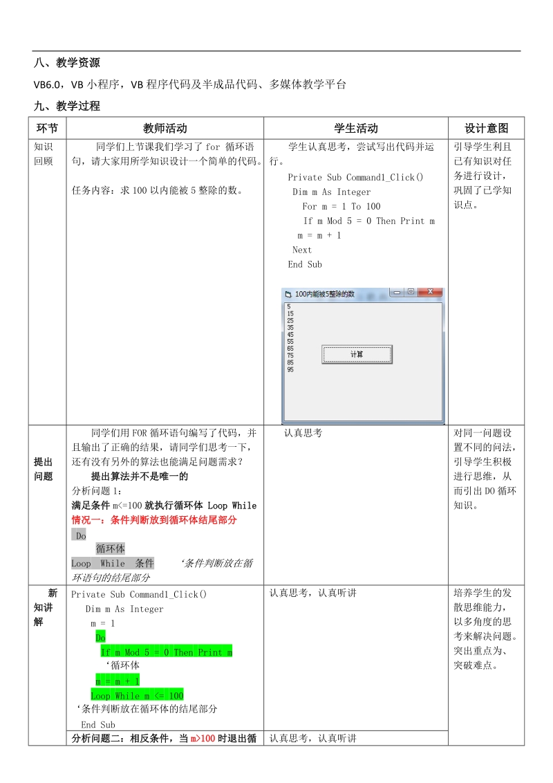 do循环语句--高中信息教学设计14.docx_第2页