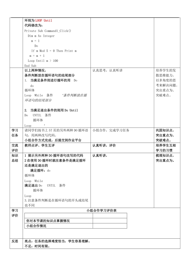 do循环语句--高中信息教学设计14.docx_第3页