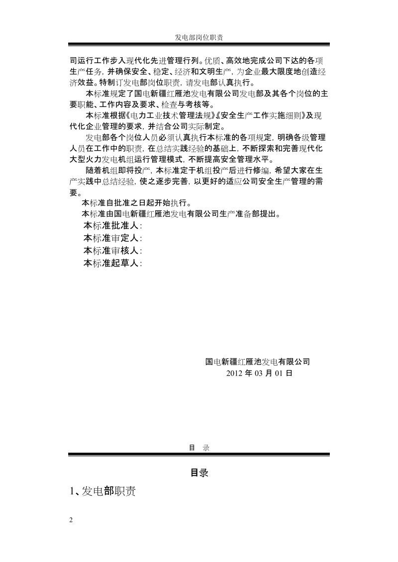 发电有限公司发电部各岗位职责.doc_第2页