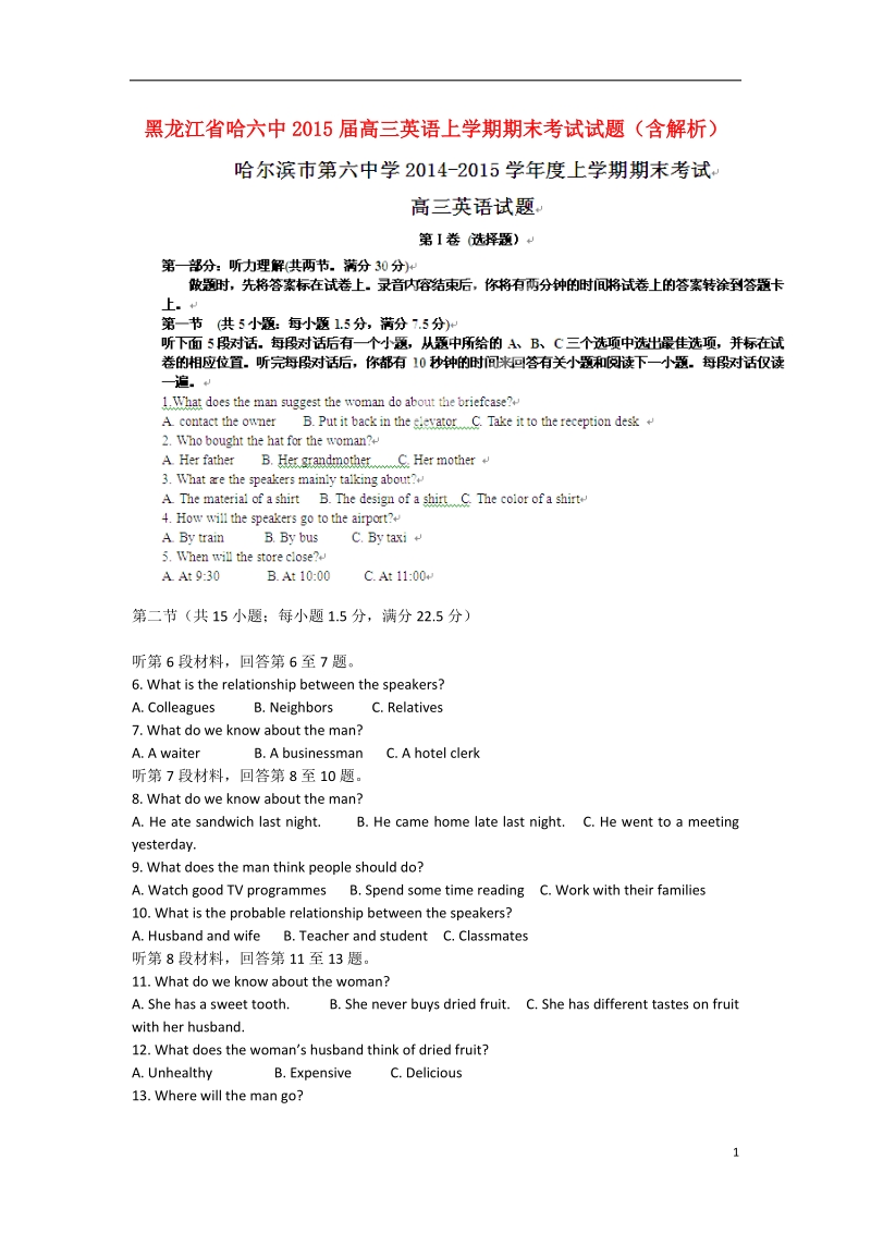 哈六中2015届高三英语上学期期末考试试题（含解析）.doc_第1页