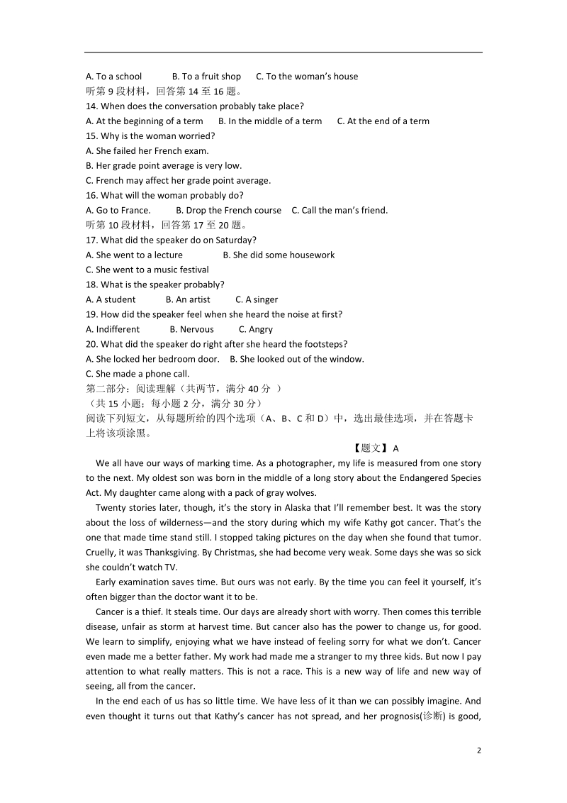 哈六中2015届高三英语上学期期末考试试题（含解析）.doc_第2页