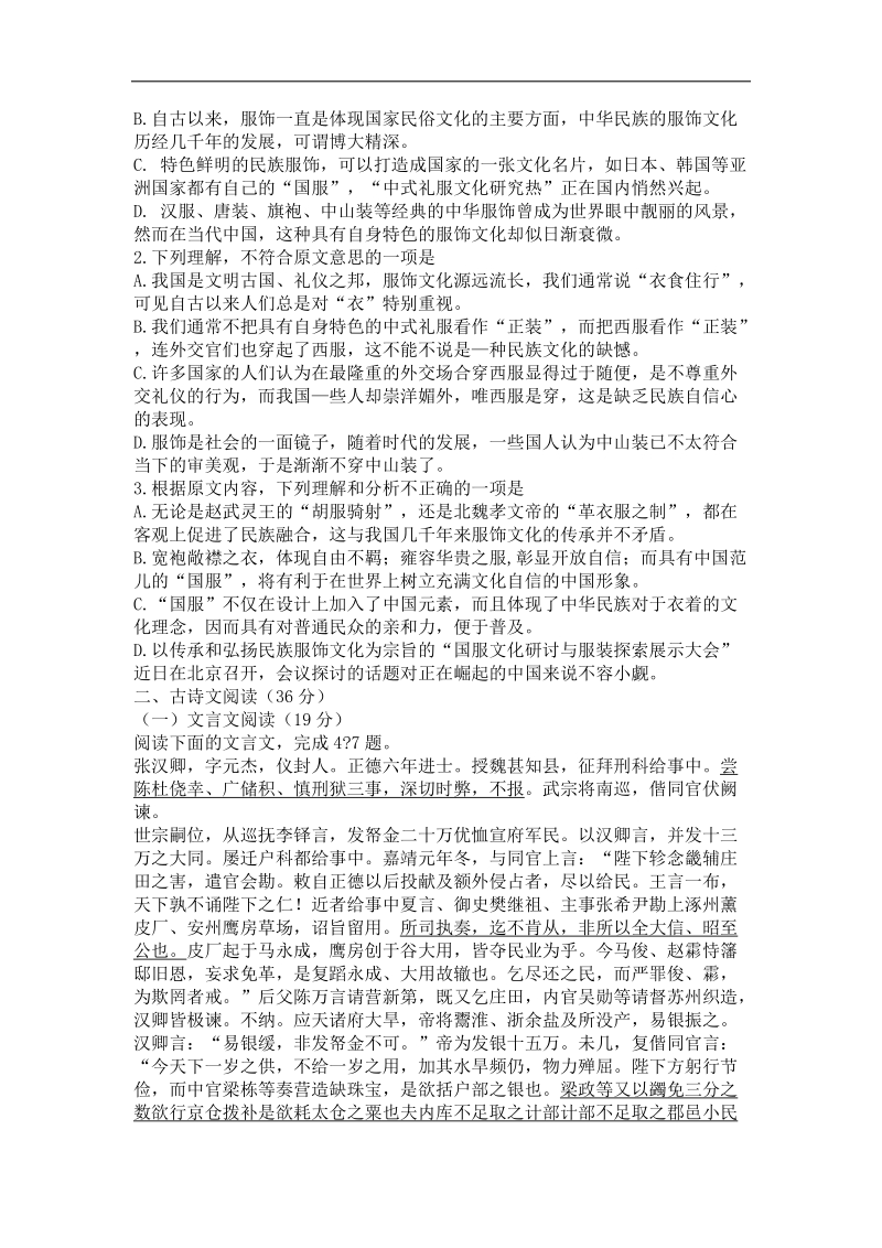 2016年陕西省高考全真模拟语文试题 一 word版.doc_第2页