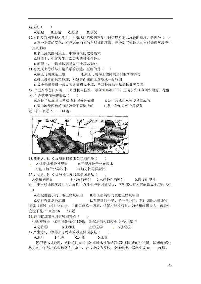 哈尔滨市第六中学2014-2015学年高一地理下学期期中试题新人教版.doc_第2页