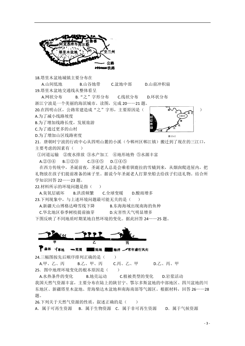 哈尔滨市第六中学2014-2015学年高一地理下学期期中试题新人教版.doc_第3页