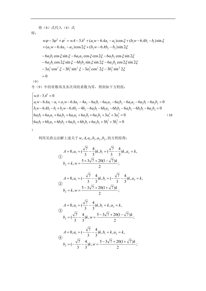 kdv方程的近似行波解.doc_第3页