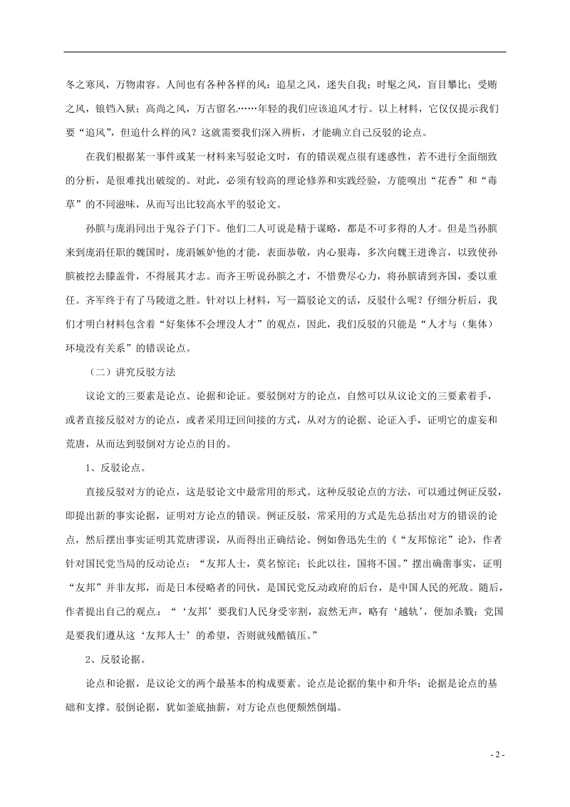 榆林育才中学高中语文 确立自信 学习反驳学案 新人教版必修4.doc_第2页