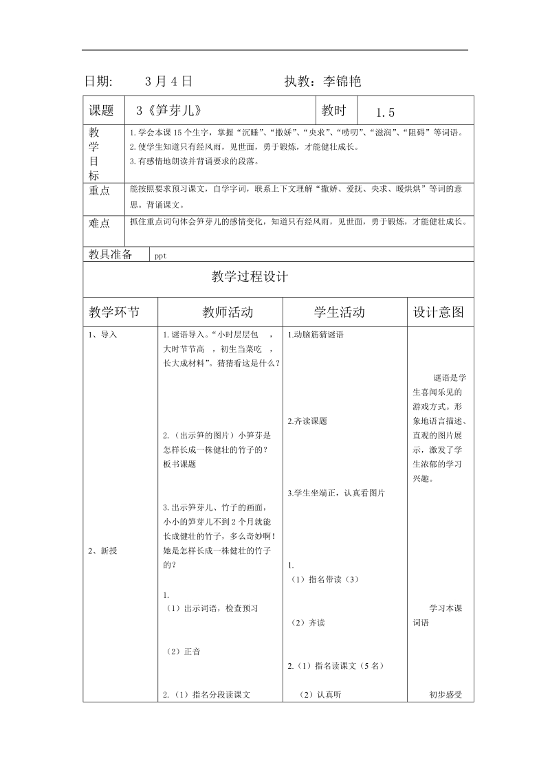 3--笋芽儿 教案.doc_第1页