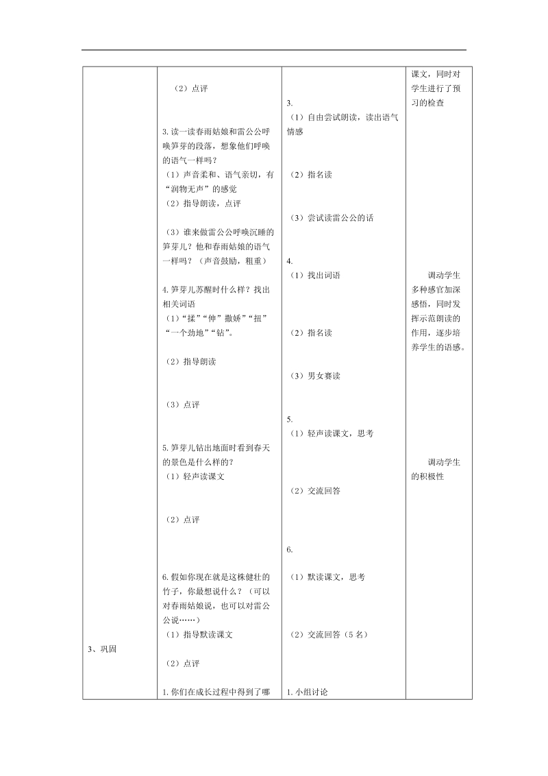 3--笋芽儿 教案.doc_第2页